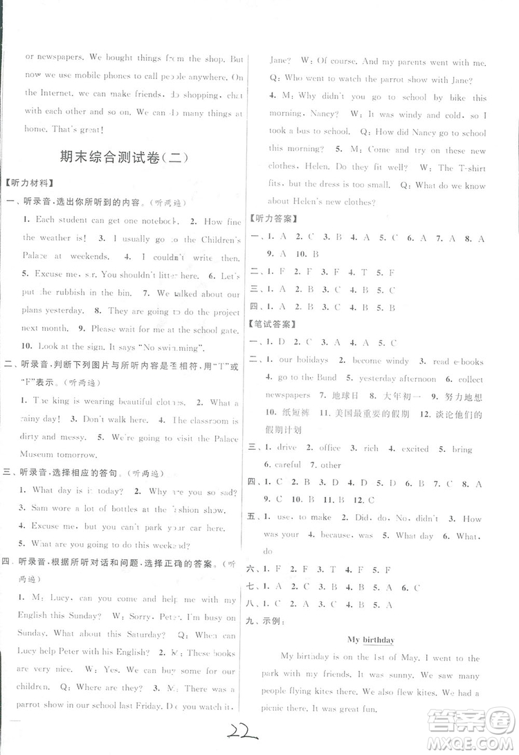 亮點(diǎn)給力大試卷2018英語六年級上冊蘇教版答案