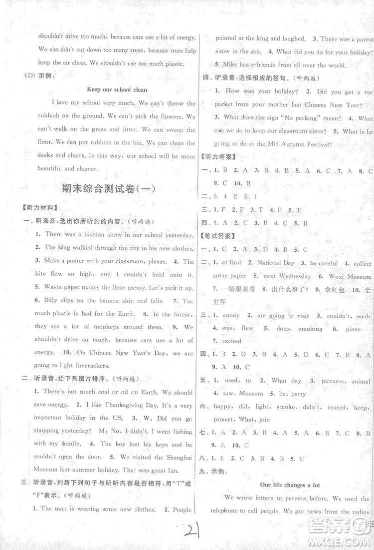 亮點(diǎn)給力大試卷2018英語六年級上冊蘇教版答案