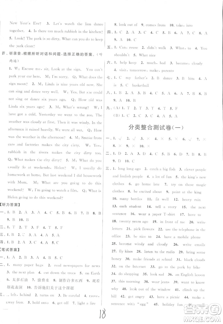 亮點(diǎn)給力大試卷2018英語六年級上冊蘇教版答案