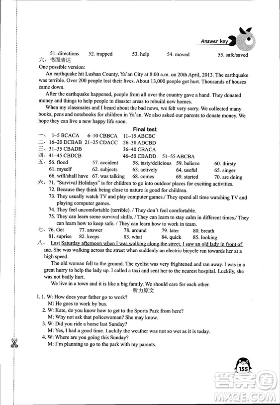 2018秋學(xué)習(xí)與評(píng)價(jià)八年級(jí)上冊(cè)英語(yǔ)配譯林版義務(wù)教育教科書(shū)江蘇版答案