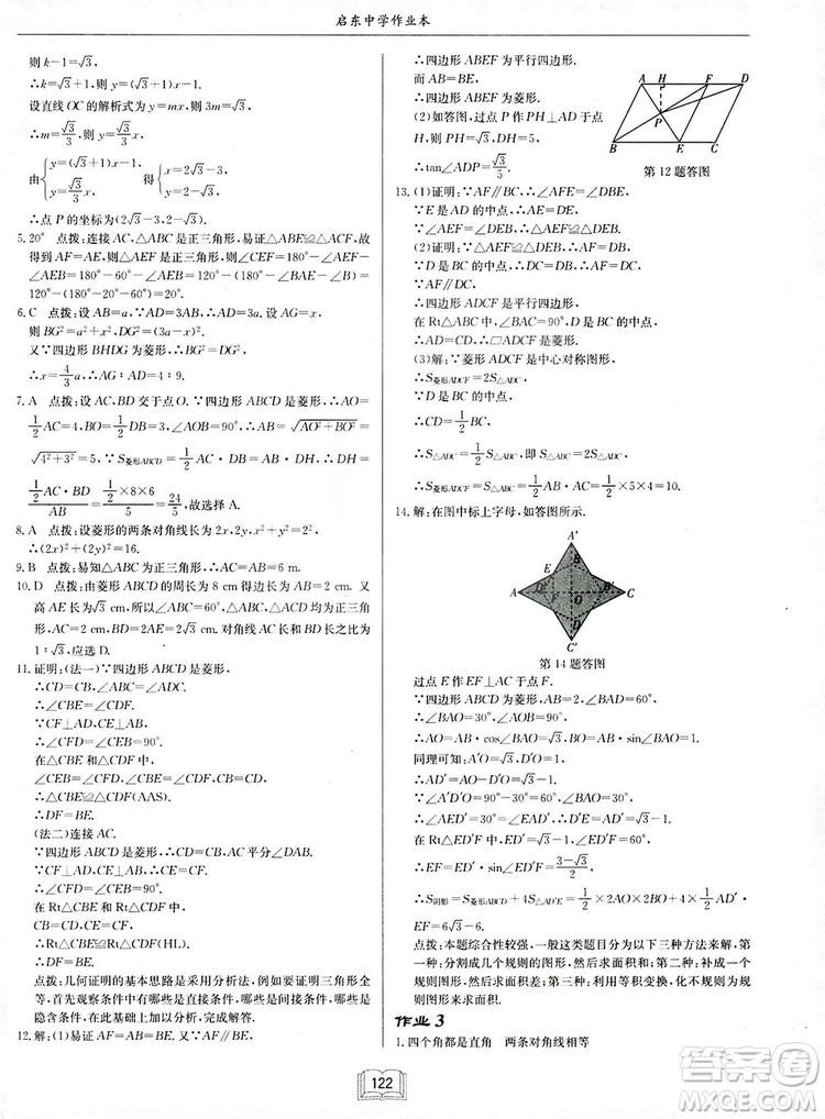 啟東中學作業(yè)本九年級上冊數學北師大版參考答案
