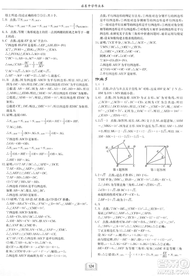 啟東中學作業(yè)本九年級上冊數學北師大版參考答案