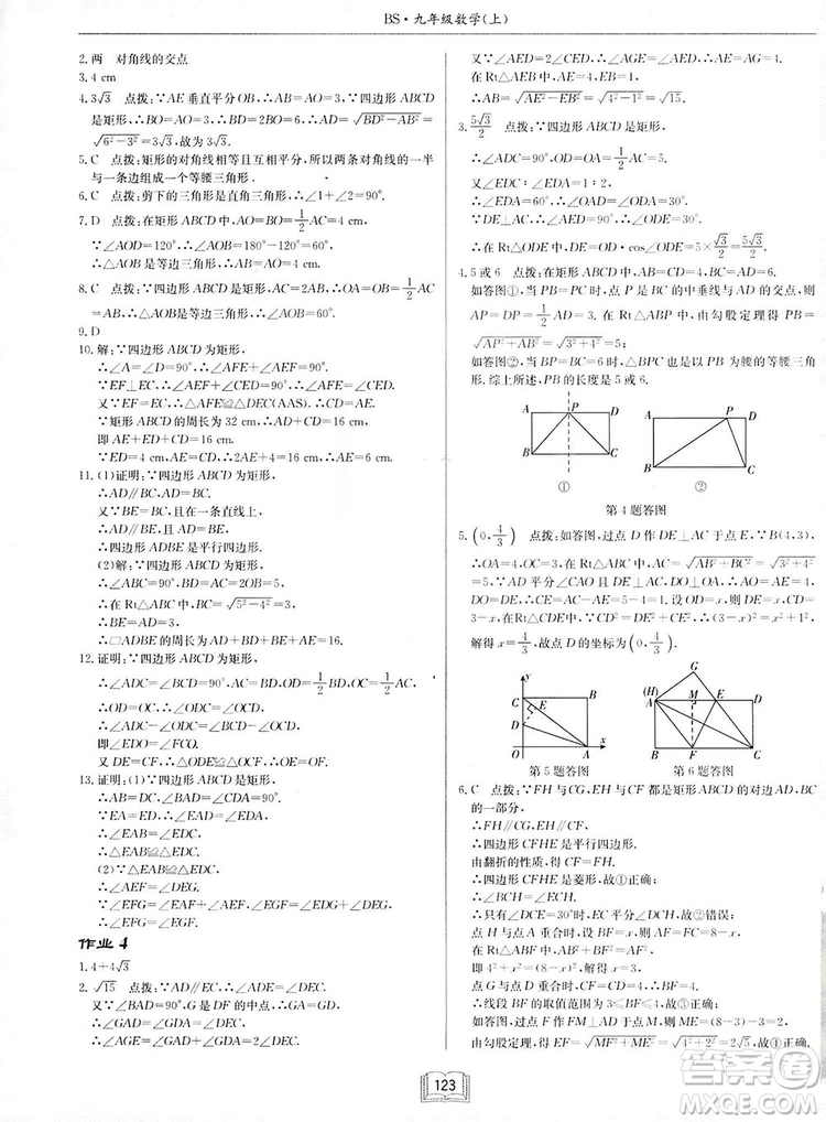 啟東中學作業(yè)本九年級上冊數學北師大版參考答案