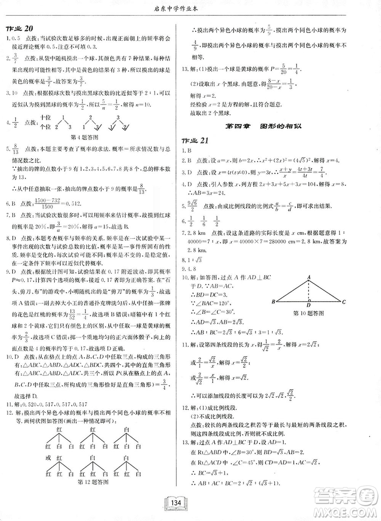 啟東中學作業(yè)本九年級上冊數學北師大版參考答案