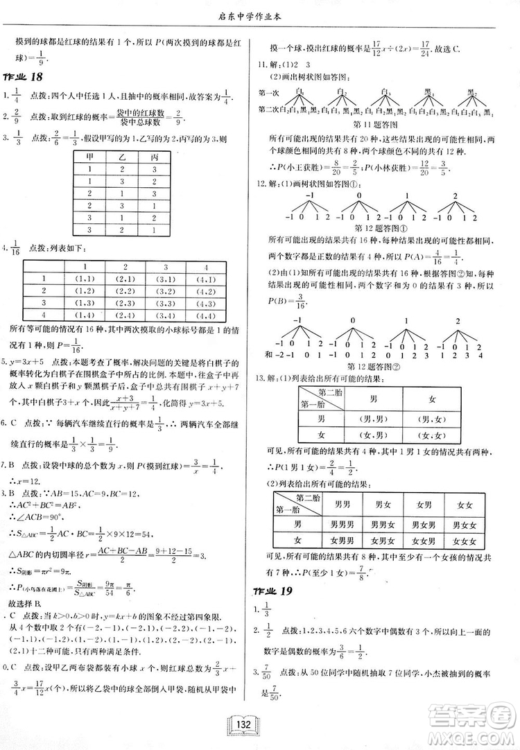 啟東中學作業(yè)本九年級上冊數學北師大版參考答案