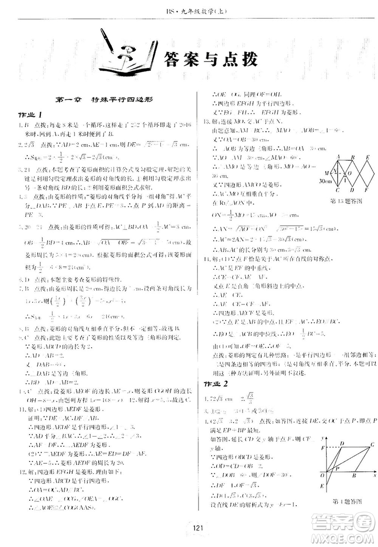 啟東中學作業(yè)本九年級上冊數學北師大版參考答案