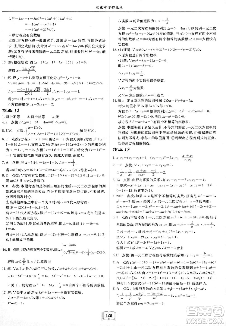啟東中學作業(yè)本九年級上冊數學北師大版參考答案