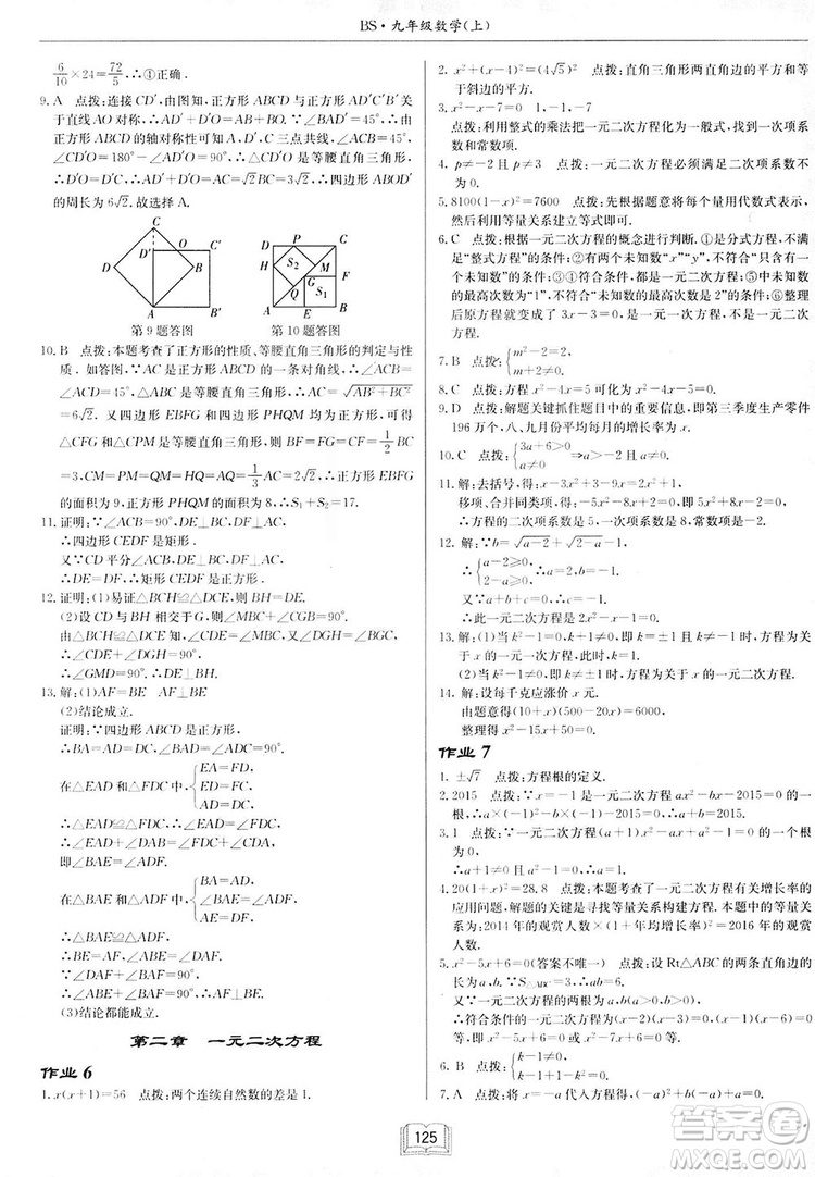 啟東中學作業(yè)本九年級上冊數學北師大版參考答案