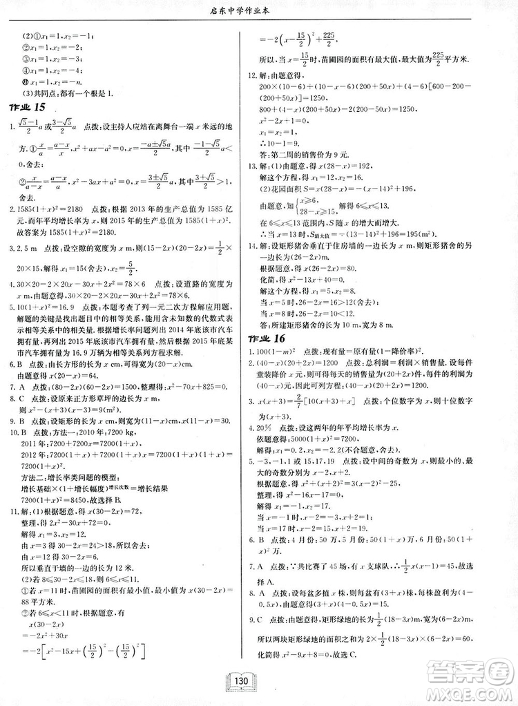 啟東中學作業(yè)本九年級上冊數學北師大版參考答案