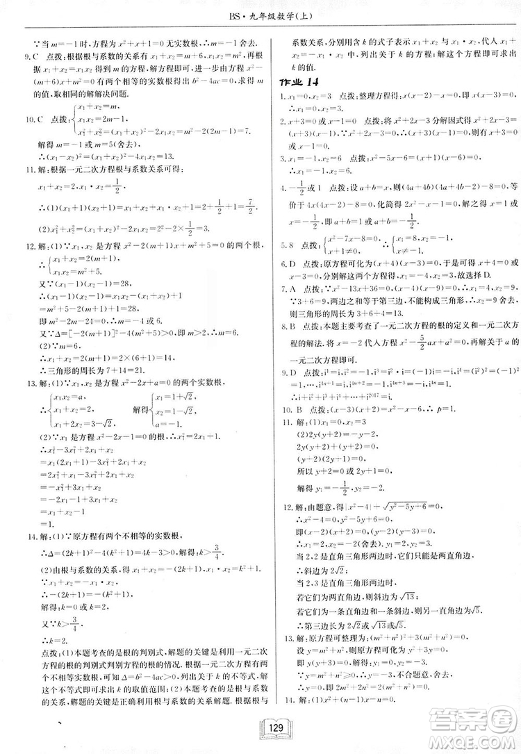 啟東中學作業(yè)本九年級上冊數學北師大版參考答案