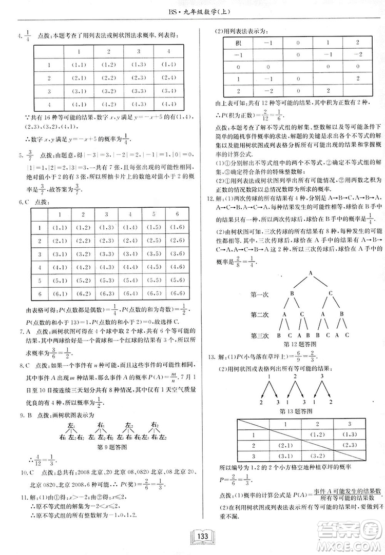 啟東中學作業(yè)本九年級上冊數學北師大版參考答案