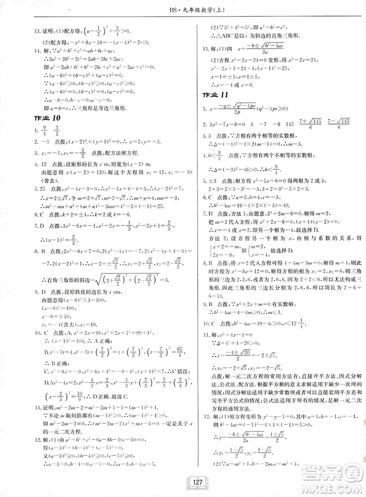 啟東中學作業(yè)本九年級上冊數學北師大版參考答案