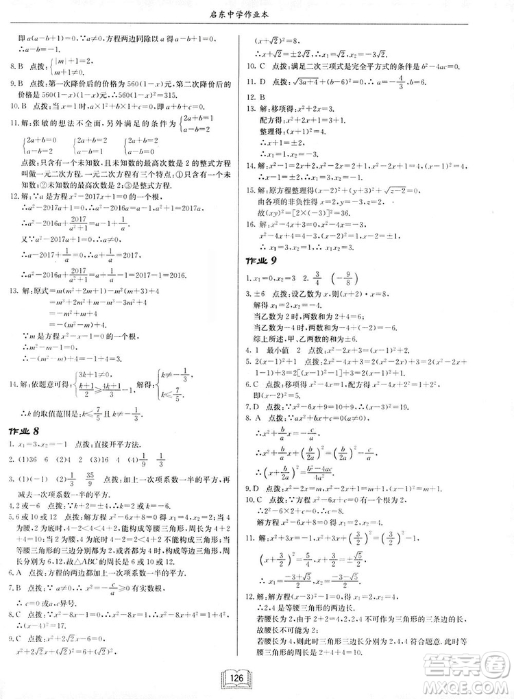 啟東中學作業(yè)本九年級上冊數學北師大版參考答案