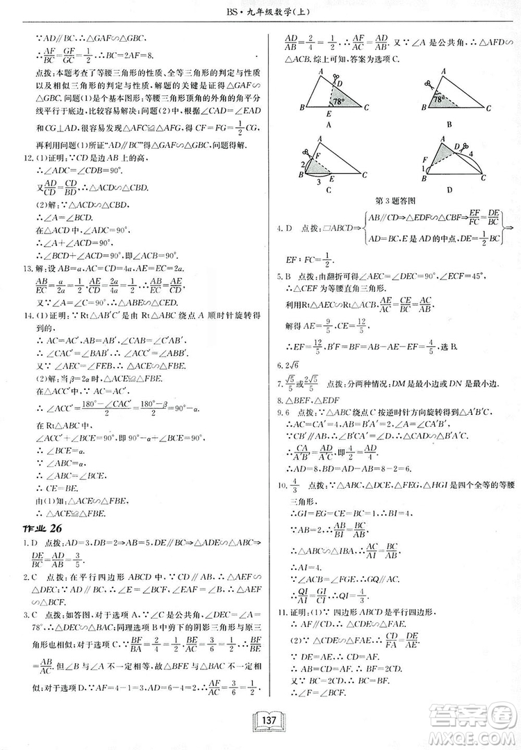 啟東中學作業(yè)本九年級上冊數學北師大版參考答案