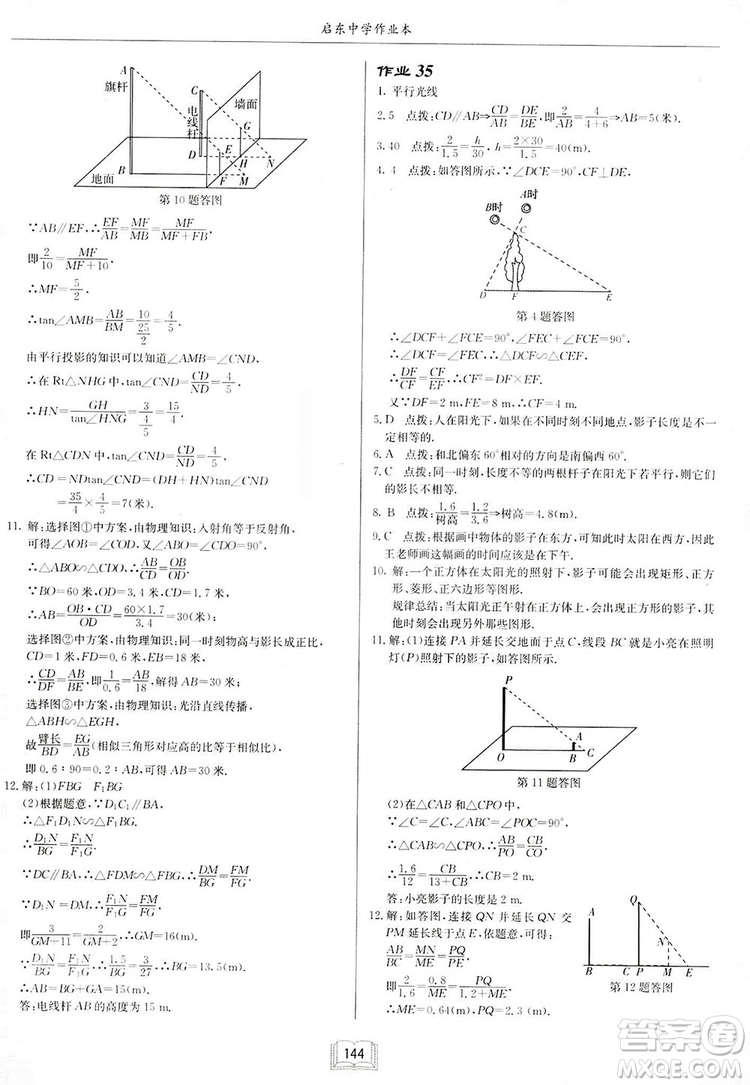 啟東中學作業(yè)本九年級上冊數學北師大版參考答案