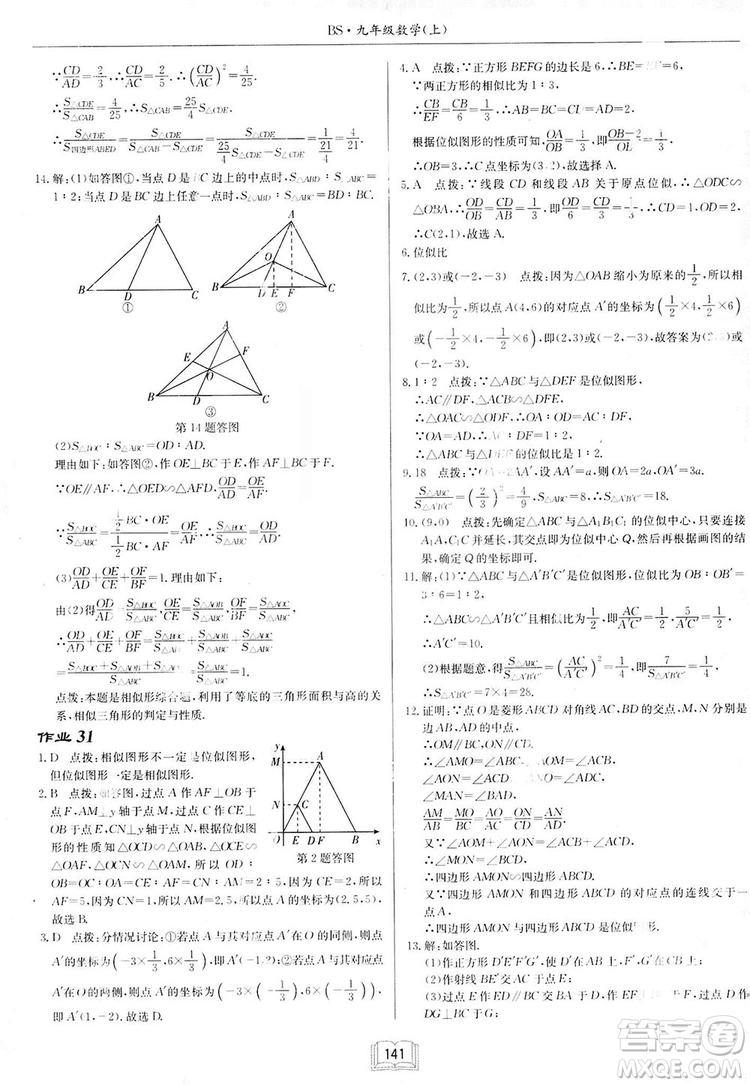 啟東中學作業(yè)本九年級上冊數學北師大版參考答案