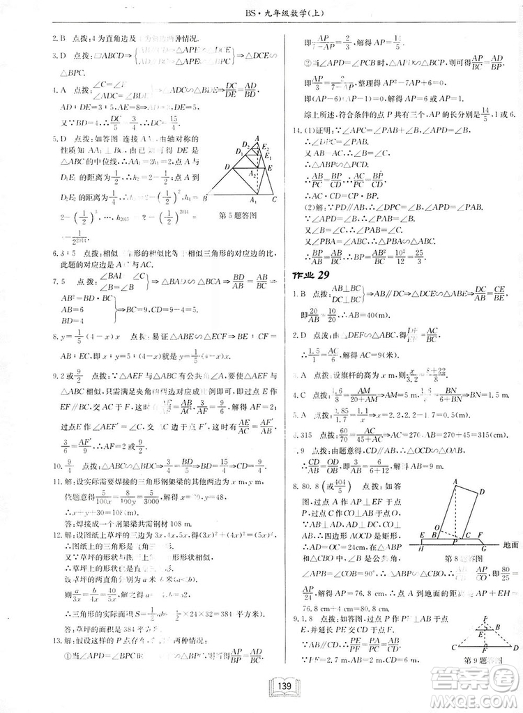 啟東中學作業(yè)本九年級上冊數學北師大版參考答案