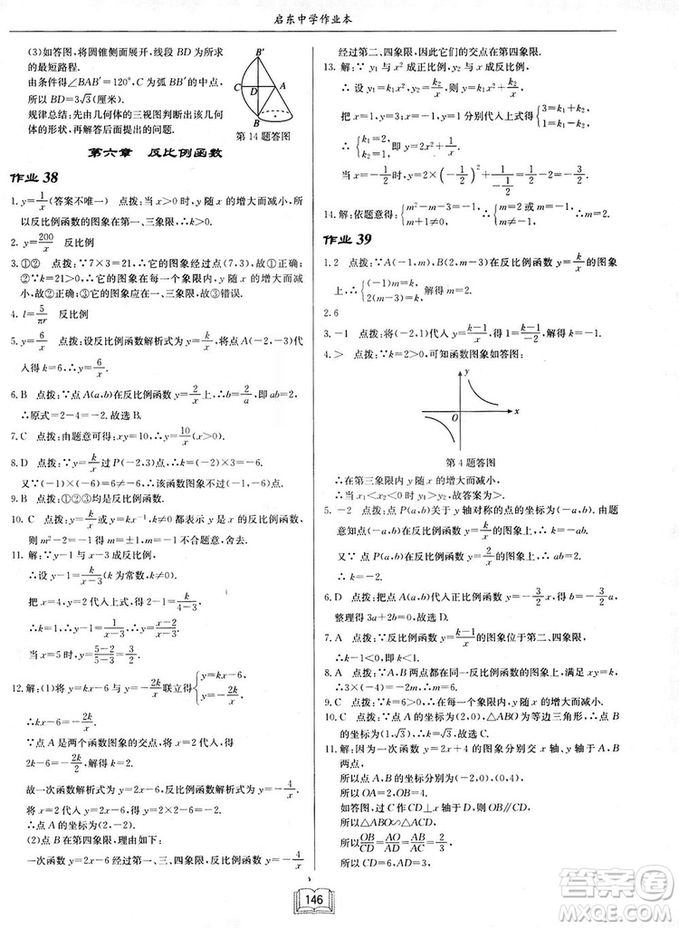 啟東中學作業(yè)本九年級上冊數學北師大版參考答案