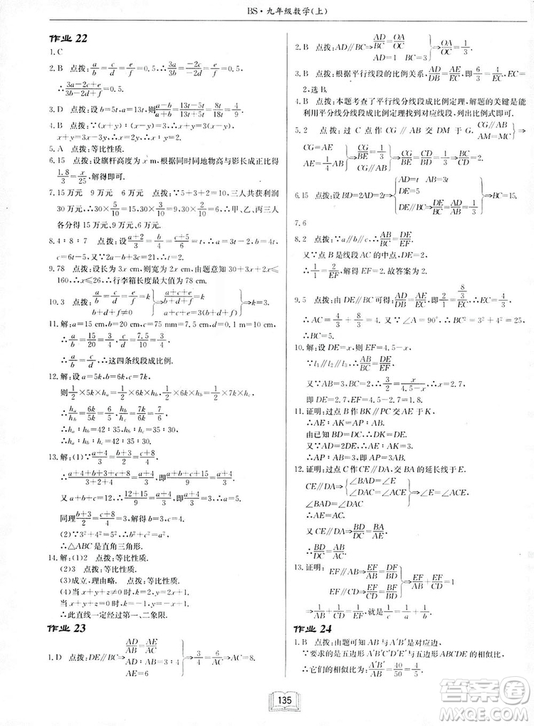 啟東中學作業(yè)本九年級上冊數學北師大版參考答案