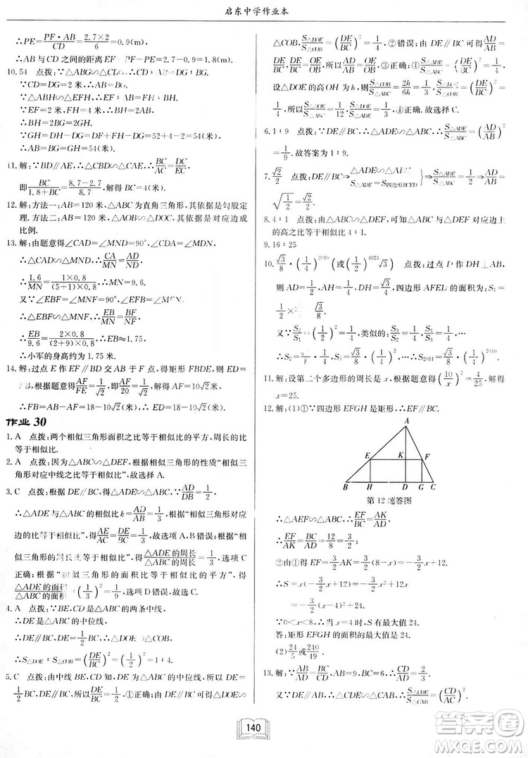 啟東中學作業(yè)本九年級上冊數學北師大版參考答案