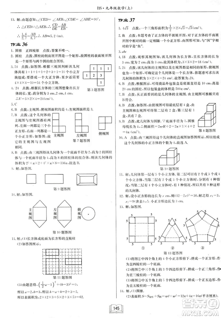 啟東中學作業(yè)本九年級上冊數學北師大版參考答案