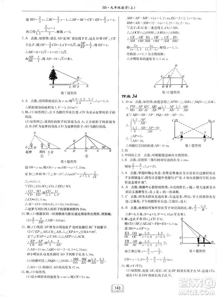 啟東中學作業(yè)本九年級上冊數學北師大版參考答案