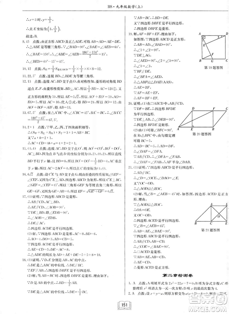 啟東中學作業(yè)本九年級上冊數學北師大版參考答案