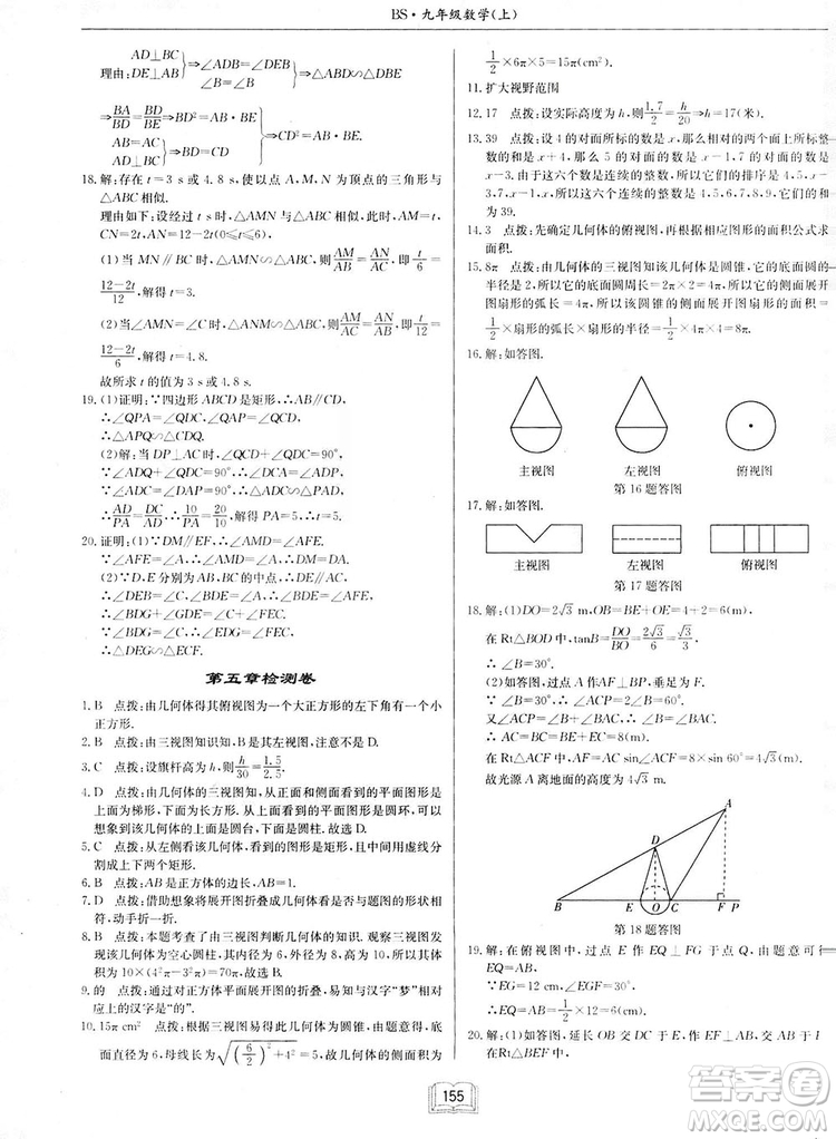 啟東中學作業(yè)本九年級上冊數學北師大版參考答案
