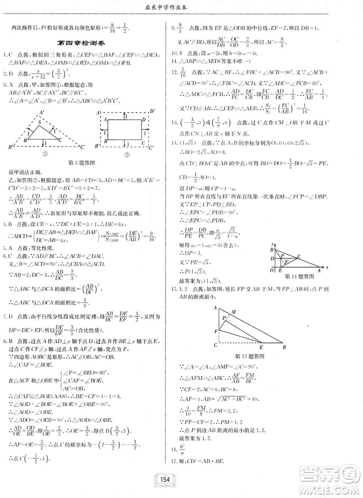 啟東中學作業(yè)本九年級上冊數學北師大版參考答案