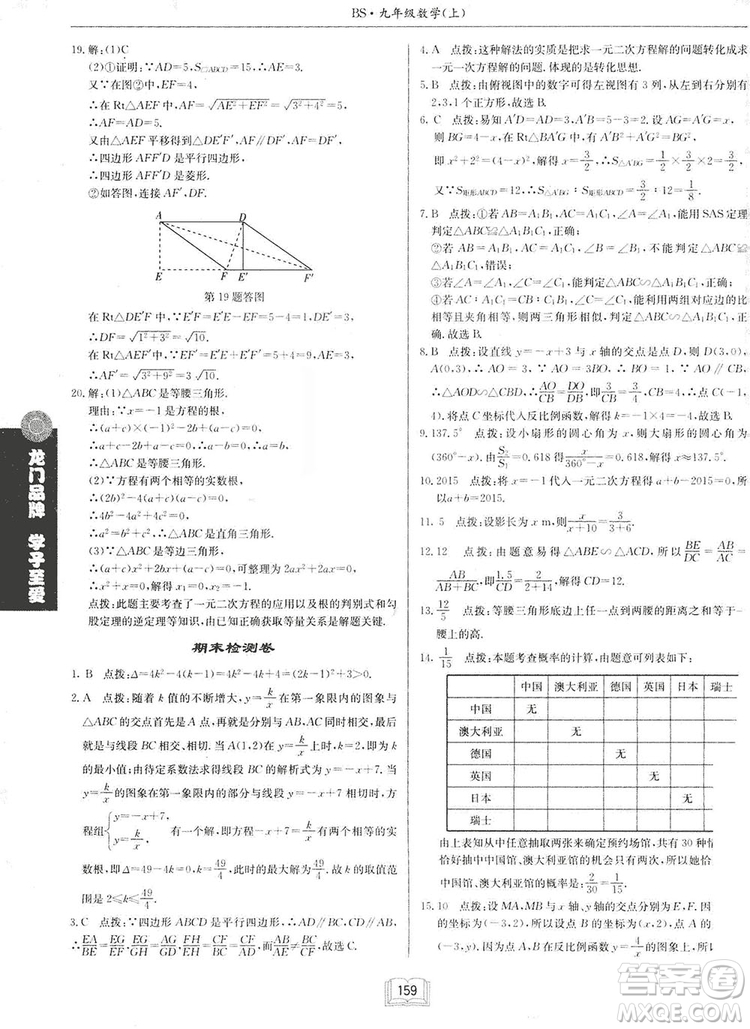 啟東中學作業(yè)本九年級上冊數學北師大版參考答案