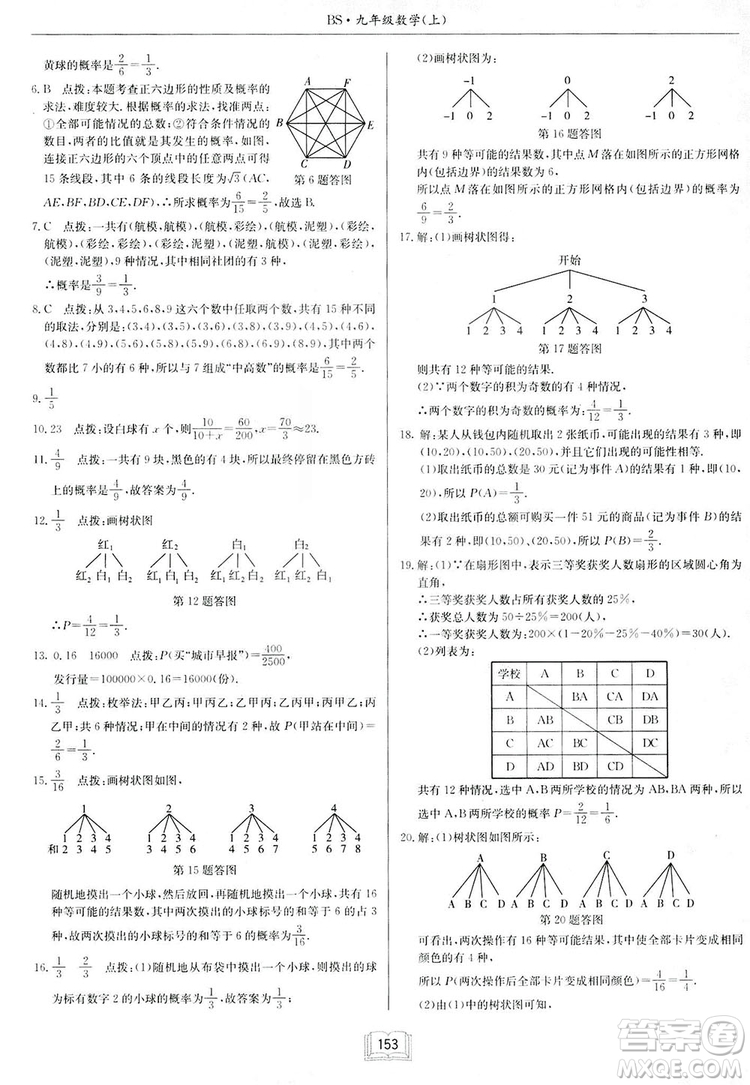 啟東中學作業(yè)本九年級上冊數學北師大版參考答案