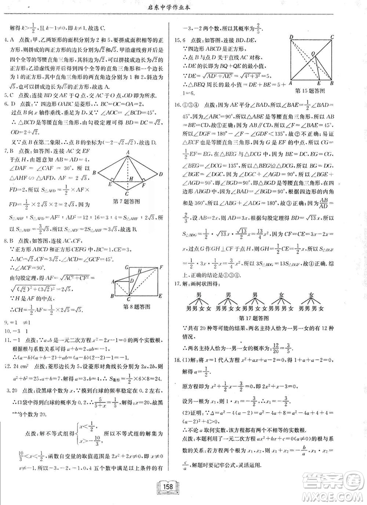 啟東中學作業(yè)本九年級上冊數學北師大版參考答案