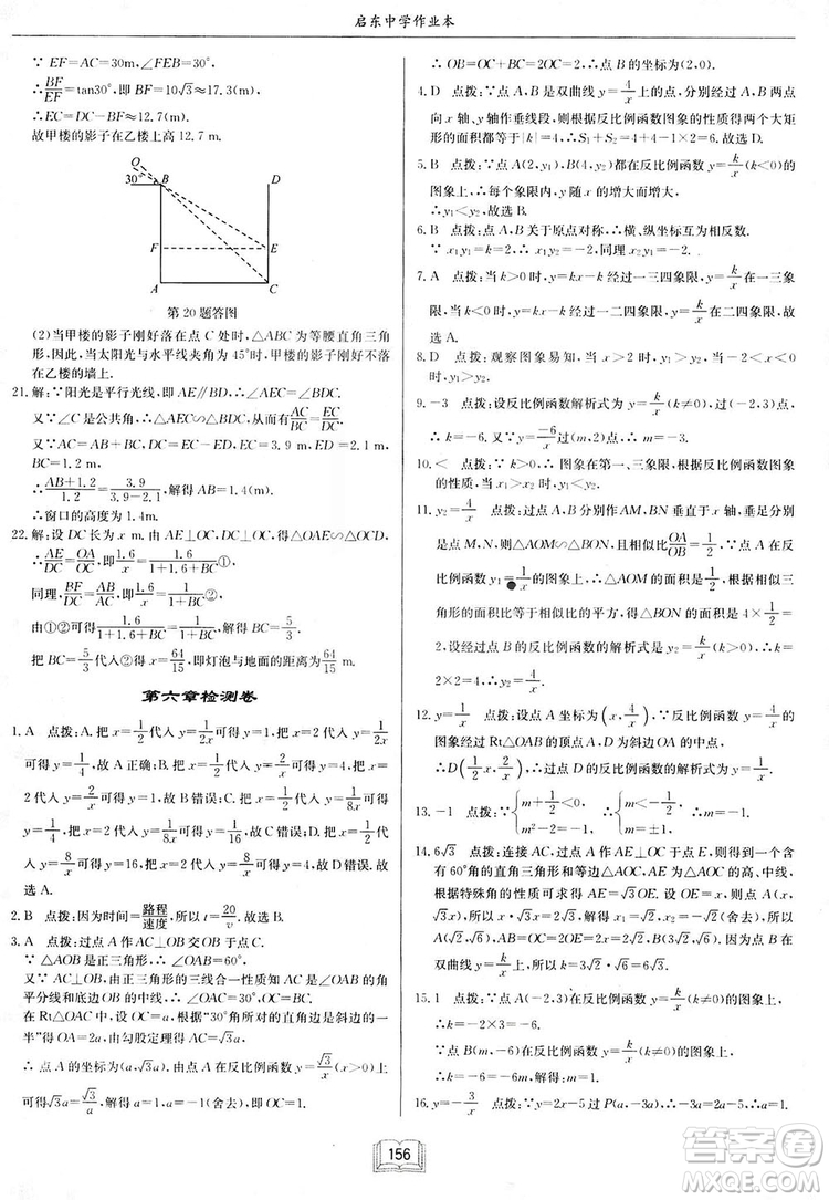 啟東中學作業(yè)本九年級上冊數學北師大版參考答案
