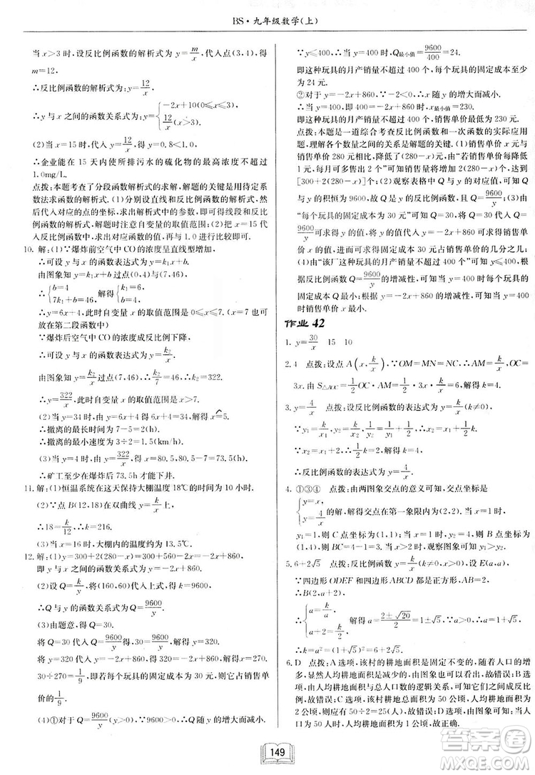 啟東中學作業(yè)本九年級上冊數學北師大版參考答案