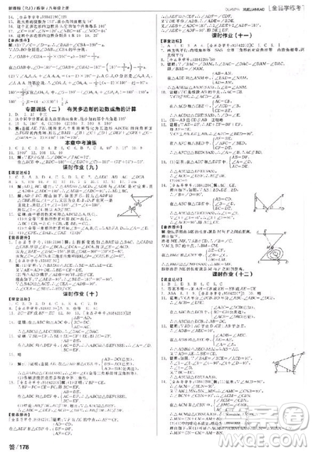 9787552543179全品學(xué)練考數(shù)學(xué)八年級上冊2018RJ人教版參考答案