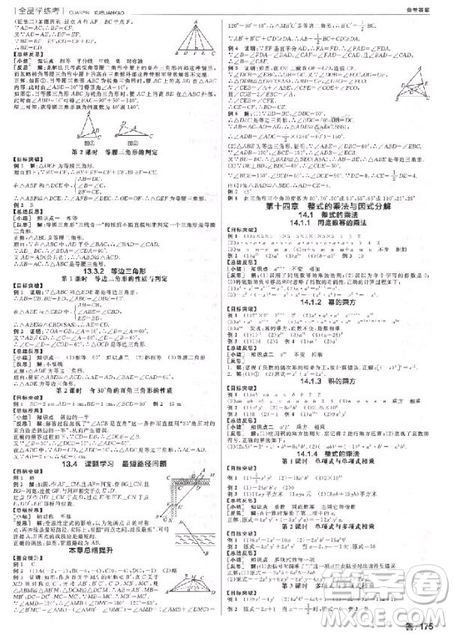 9787552543179全品學(xué)練考數(shù)學(xué)八年級上冊2018RJ人教版參考答案
