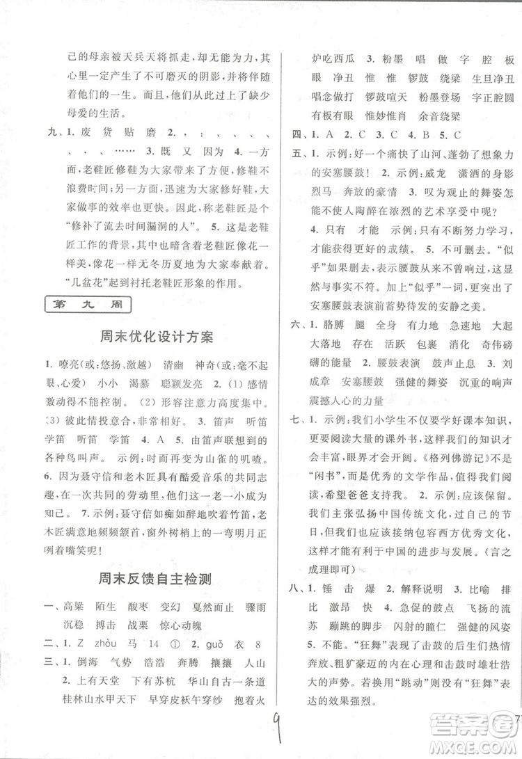 2018亮點給力周末優(yōu)化設計大試卷語文六年級上冊新課標江蘇版答案
