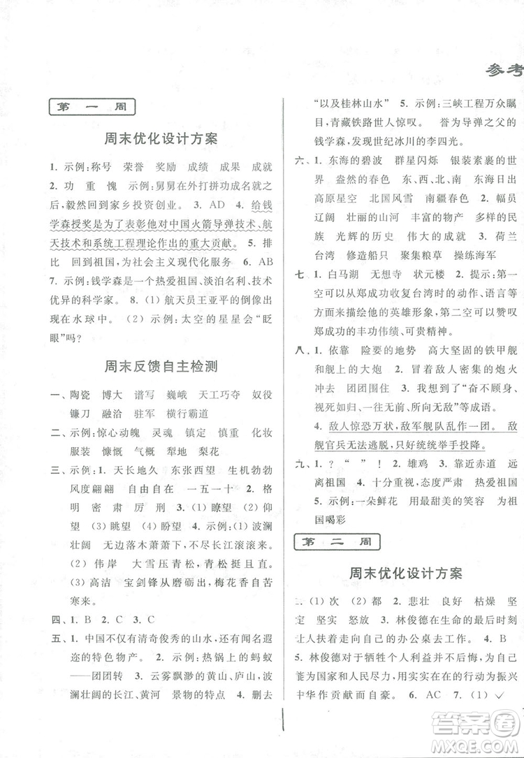 2018亮點給力周末優(yōu)化設計大試卷語文六年級上冊新課標江蘇版答案