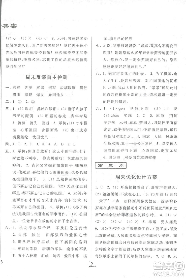 2018亮點給力周末優(yōu)化設計大試卷語文六年級上冊新課標江蘇版答案
