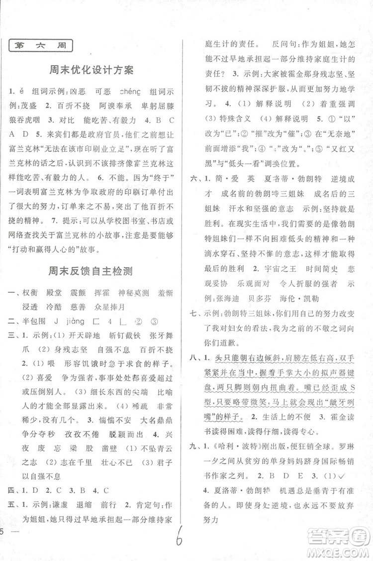 2018亮點給力周末優(yōu)化設計大試卷語文六年級上冊新課標江蘇版答案