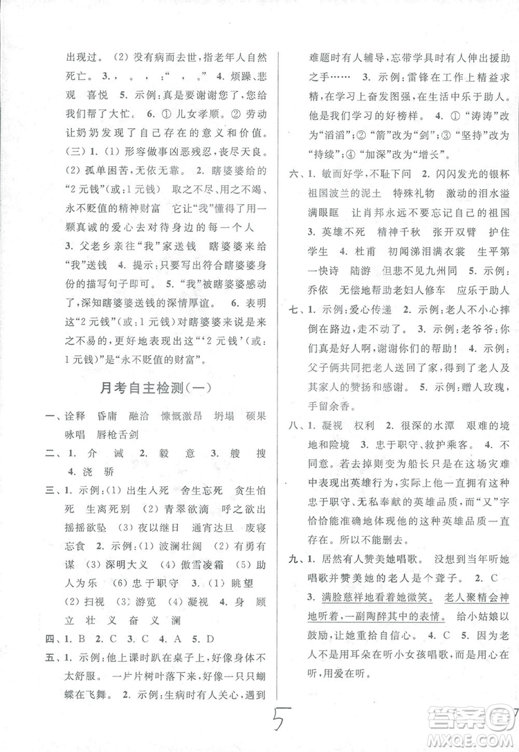 2018亮點給力周末優(yōu)化設計大試卷語文六年級上冊新課標江蘇版答案