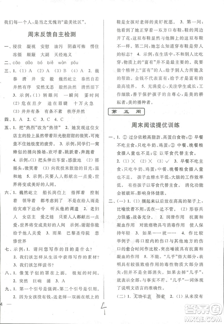 2018亮點給力周末優(yōu)化設計大試卷語文六年級上冊新課標江蘇版答案