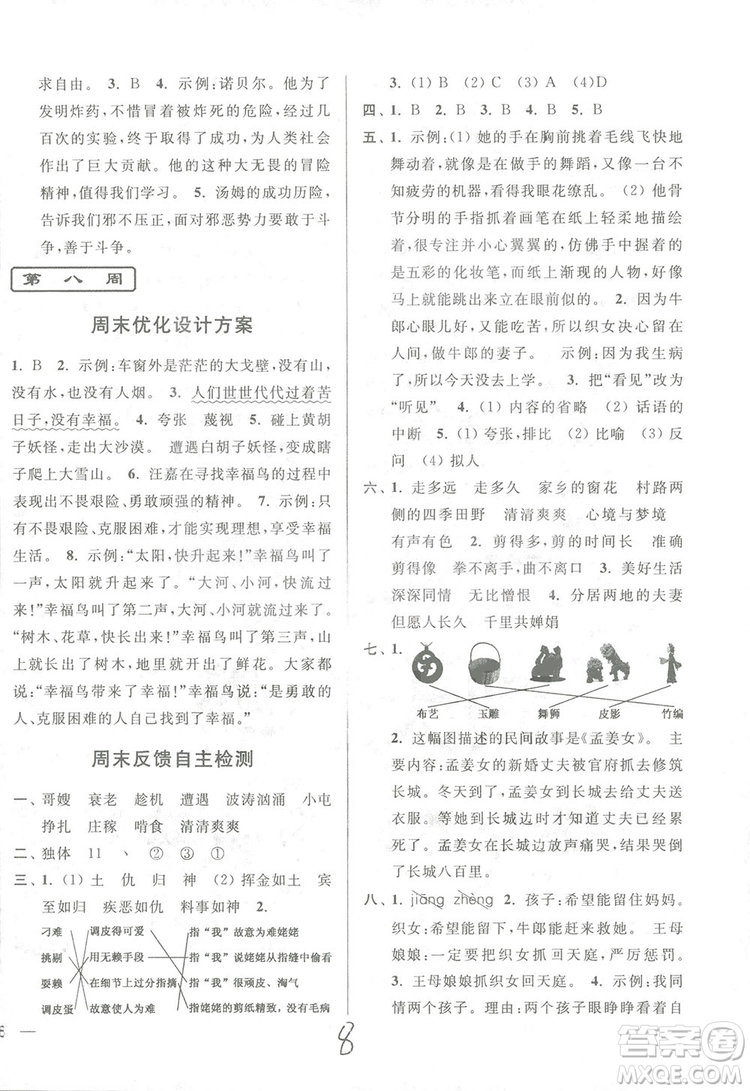 2018亮點給力周末優(yōu)化設計大試卷語文六年級上冊新課標江蘇版答案