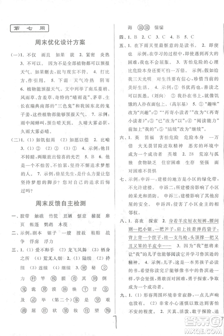 2018亮點給力周末優(yōu)化設計大試卷語文六年級上冊新課標江蘇版答案
