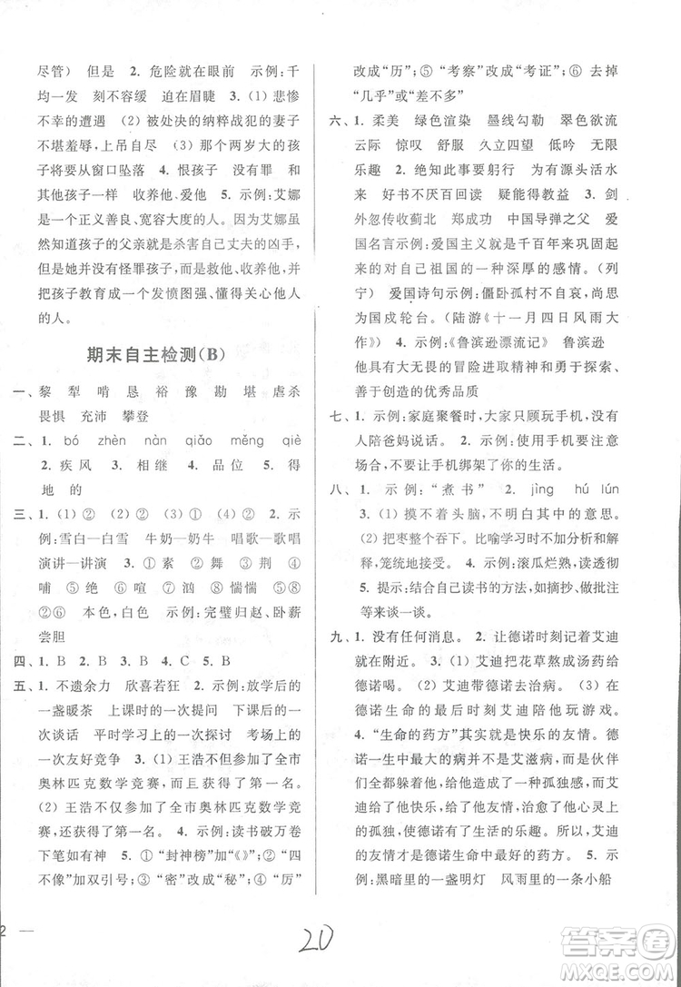 2018亮點給力周末優(yōu)化設計大試卷語文六年級上冊新課標江蘇版答案