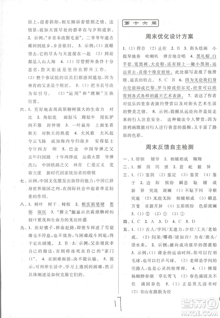 2018亮點給力周末優(yōu)化設計大試卷語文六年級上冊新課標江蘇版答案