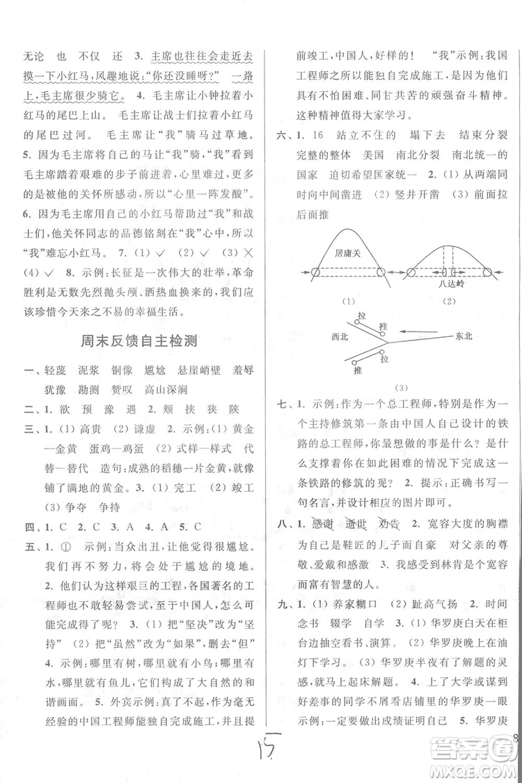 2018亮點給力周末優(yōu)化設計大試卷語文六年級上冊新課標江蘇版答案