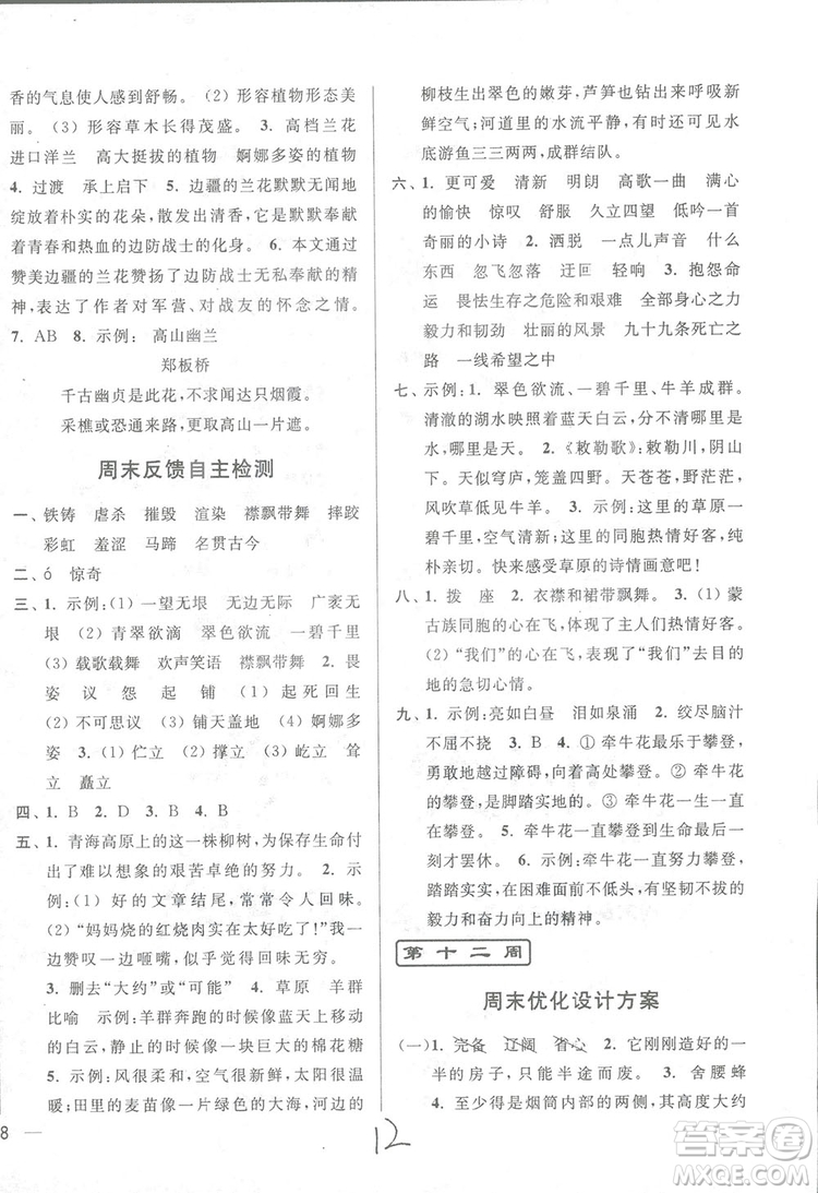 2018亮點給力周末優(yōu)化設計大試卷語文六年級上冊新課標江蘇版答案