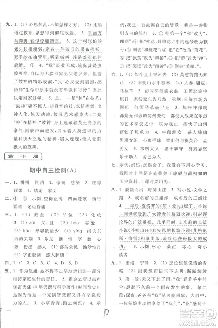 2018亮點給力周末優(yōu)化設計大試卷語文六年級上冊新課標江蘇版答案