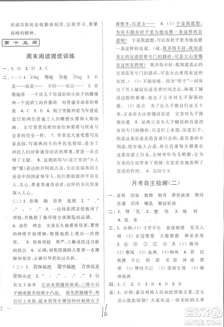 2018亮點給力周末優(yōu)化設計大試卷語文六年級上冊新課標江蘇版答案